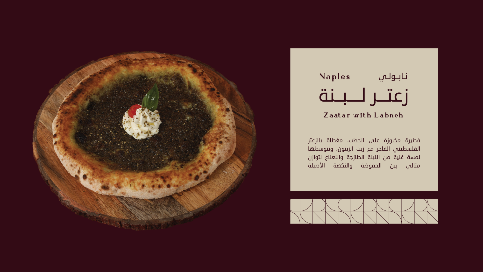 زعتر لبنة