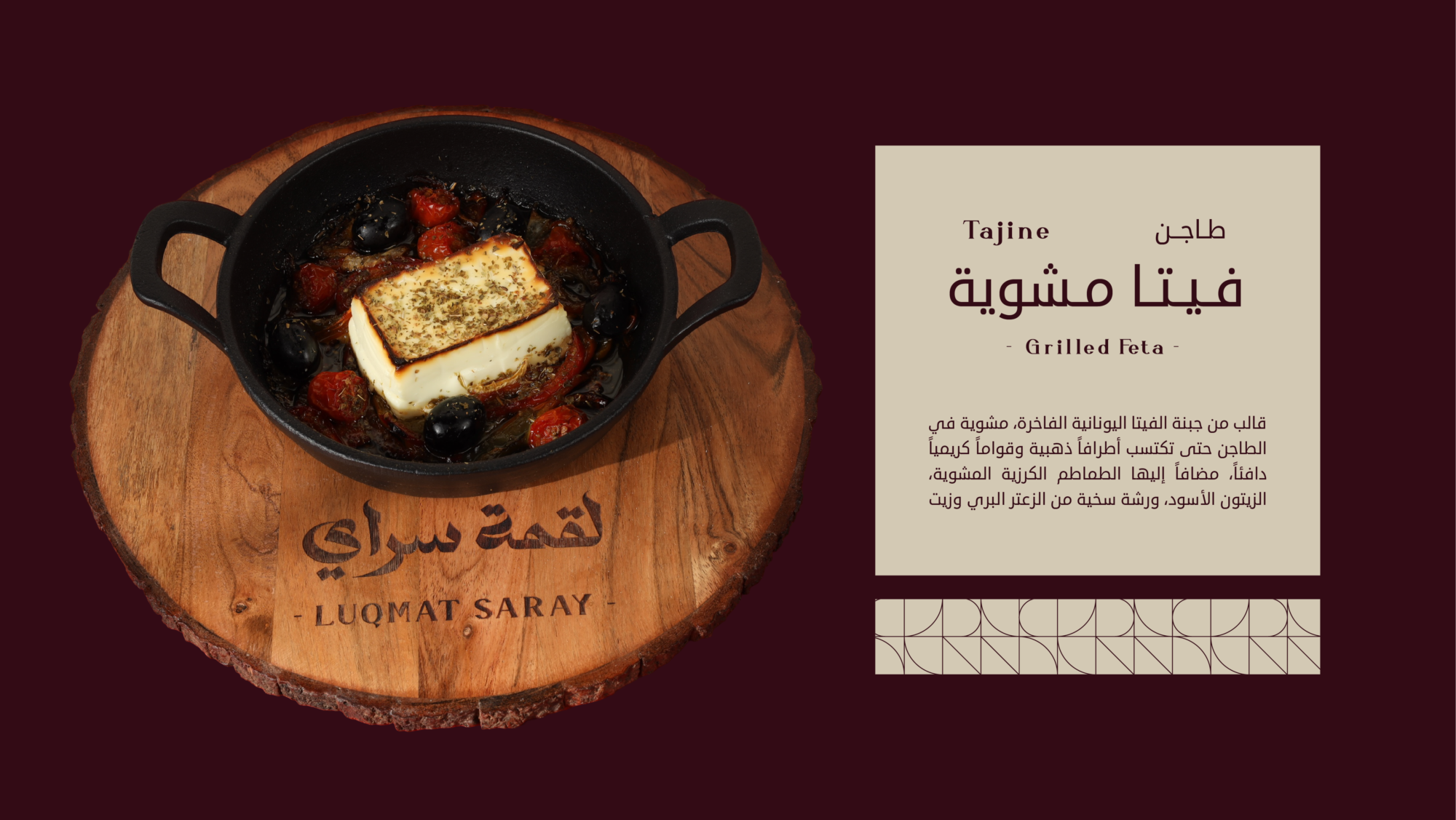 فيتا مشوية