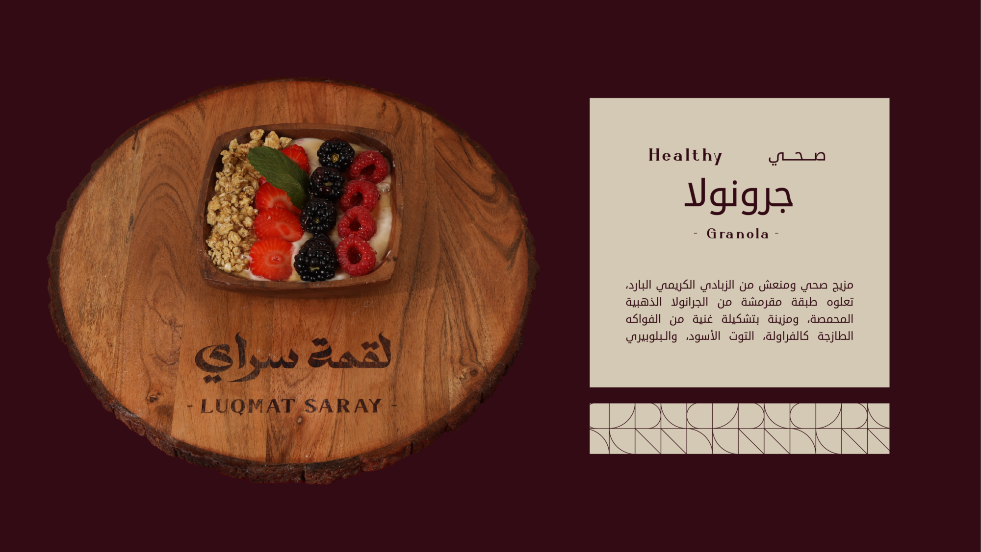 جرونولا