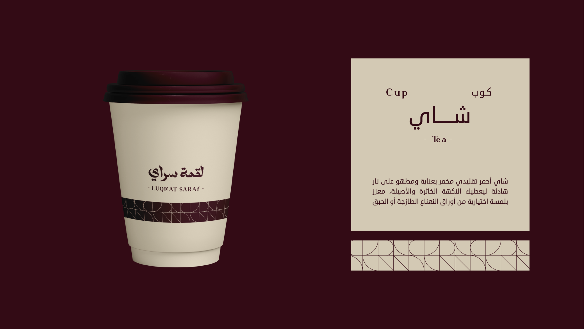 كوب شاي