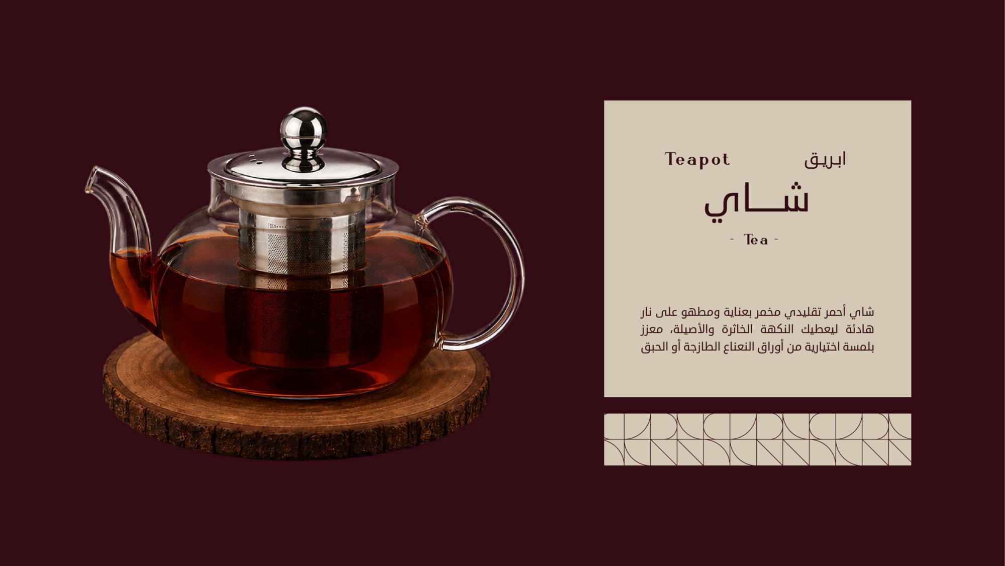 ابريق شاي