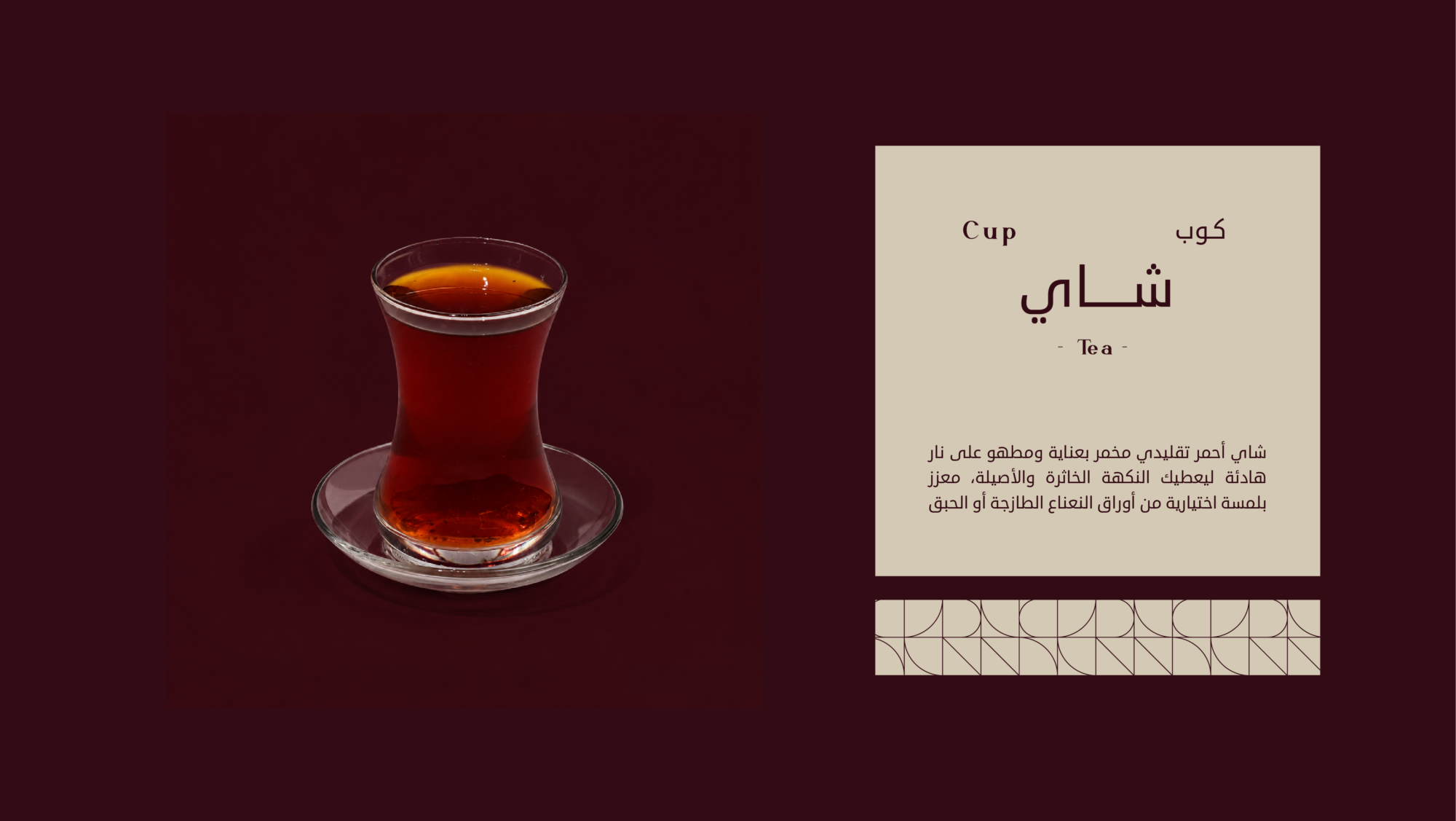 كوب شاي