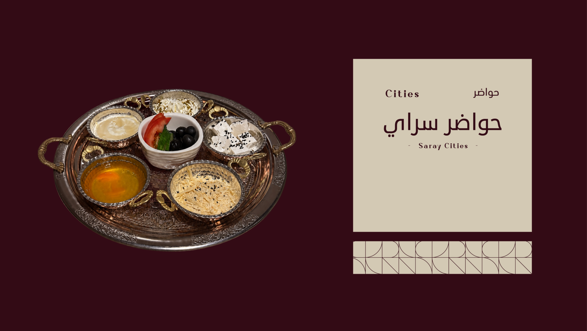 حواضر سراي