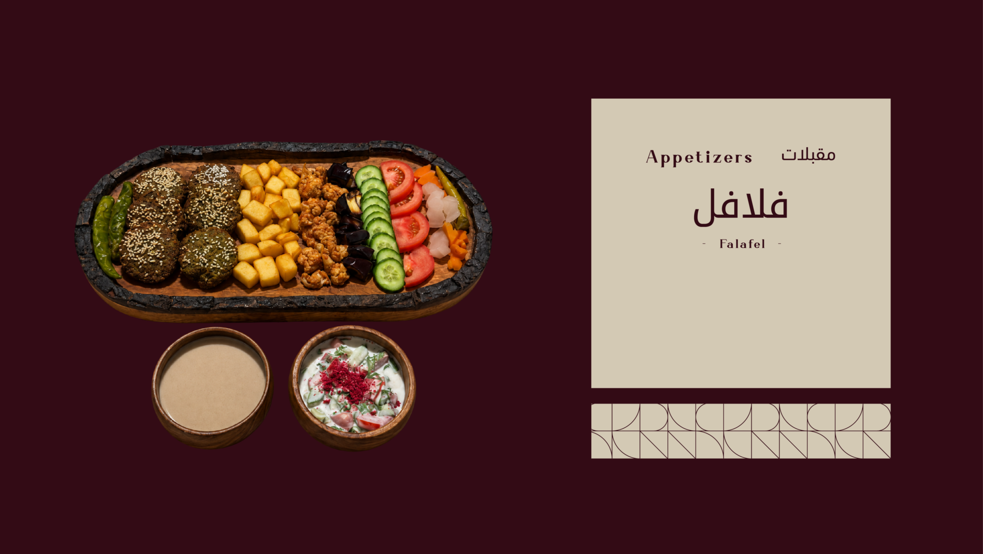 فلافل