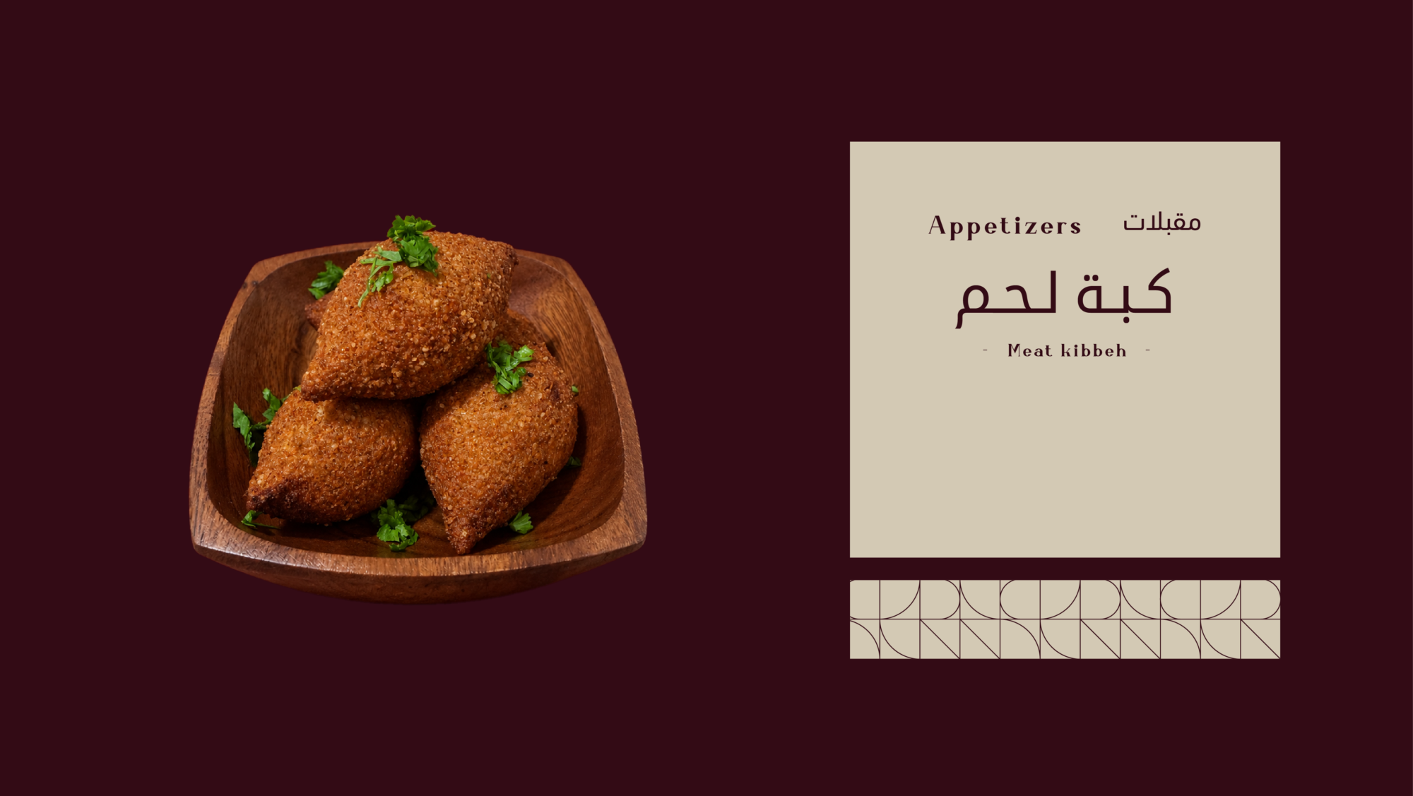 كبة لحم