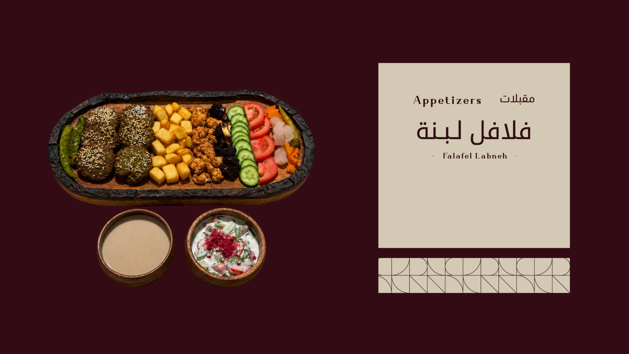فلافل لبنة