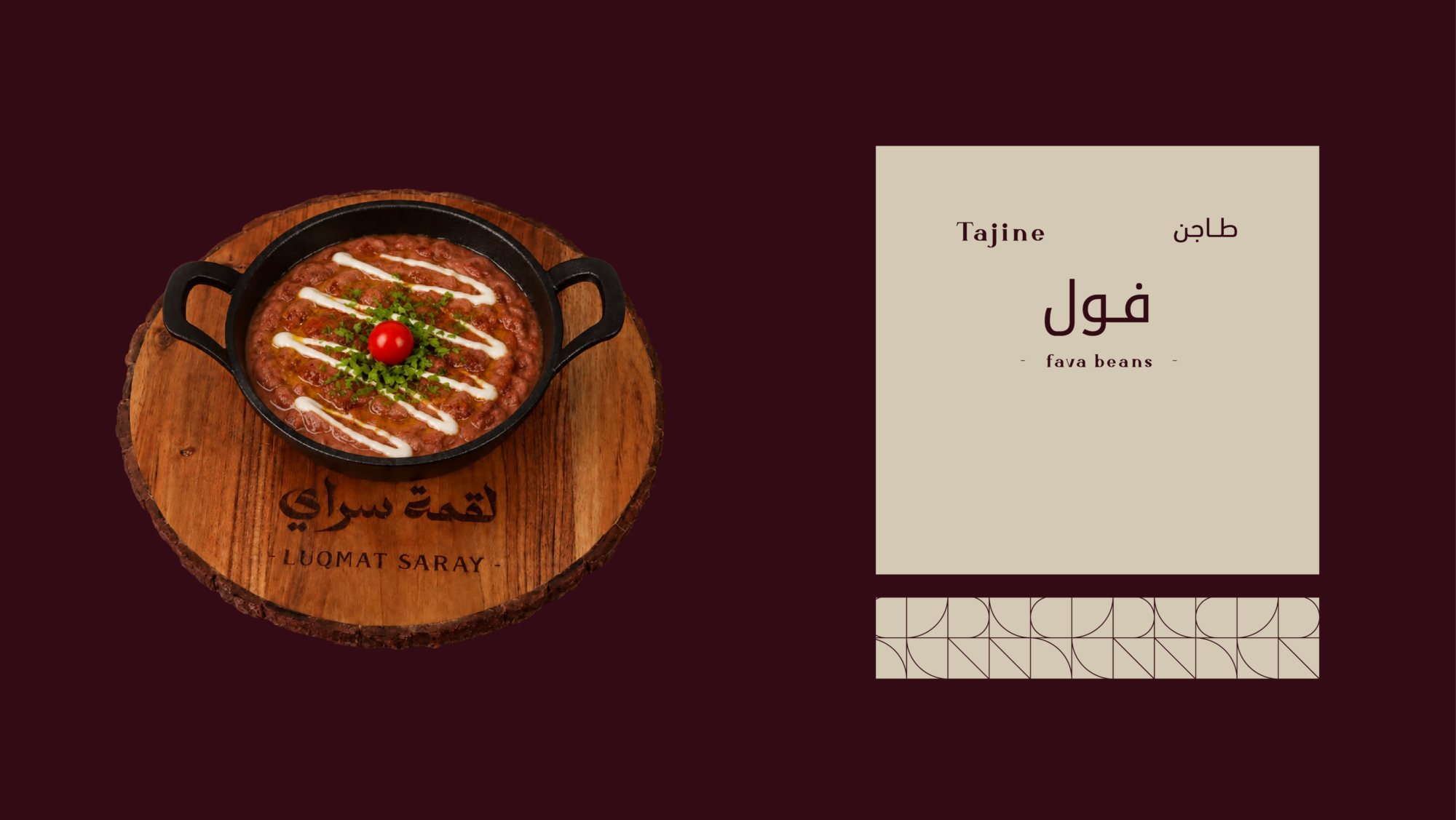 فول