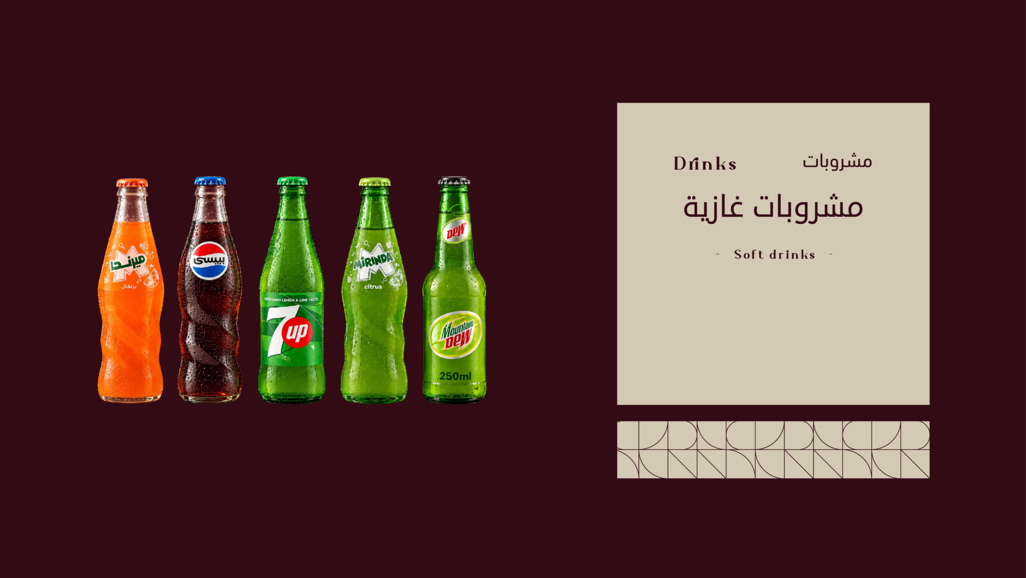 مشروبات غازية