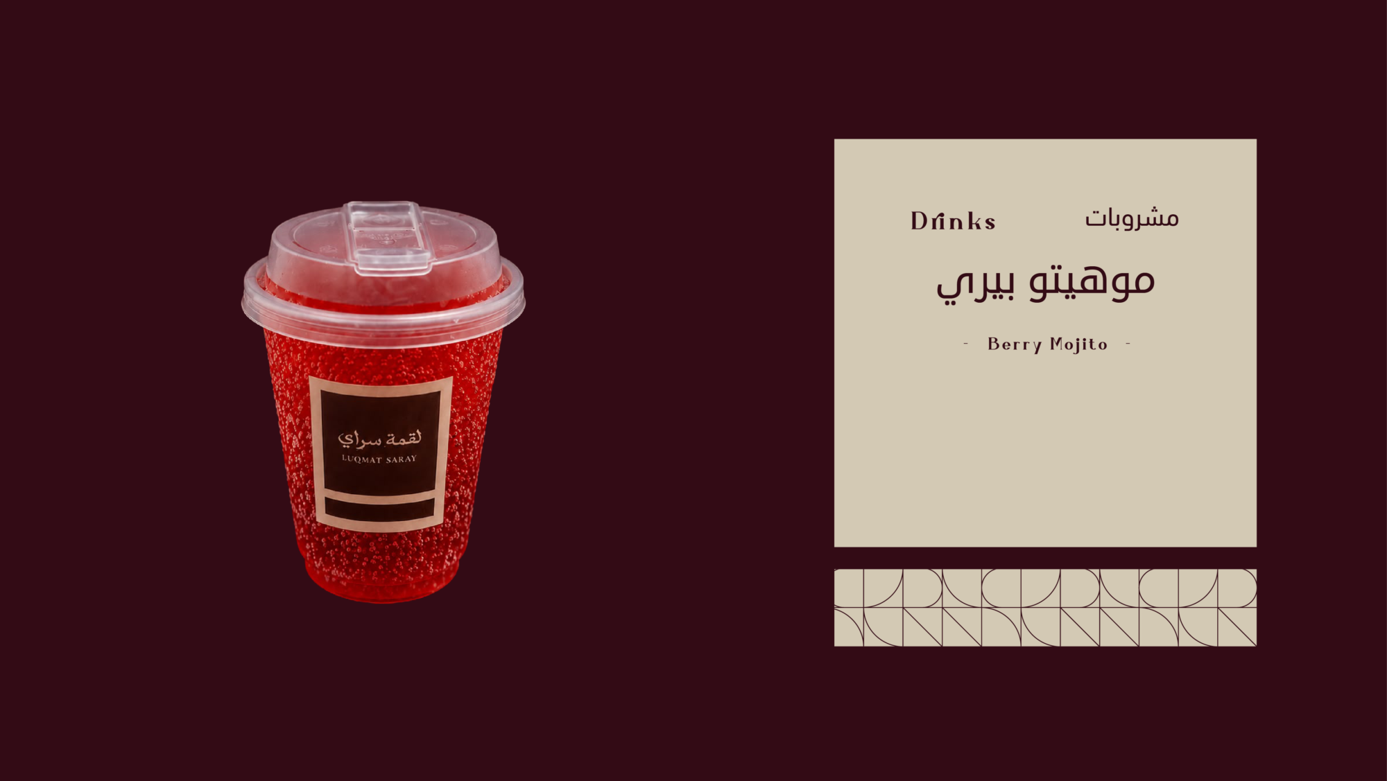 موهيتو بيري