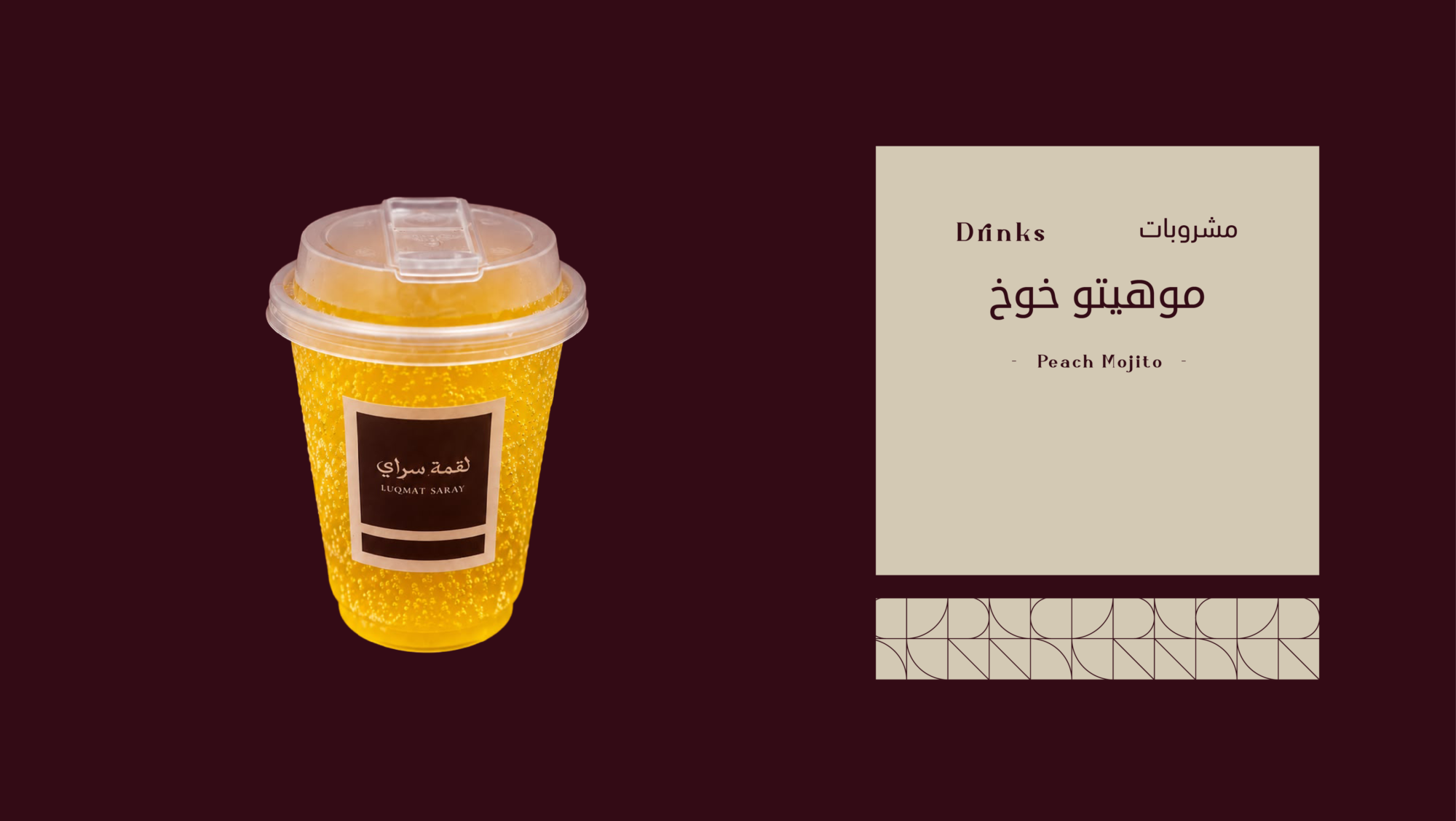 موهيتو خوخ